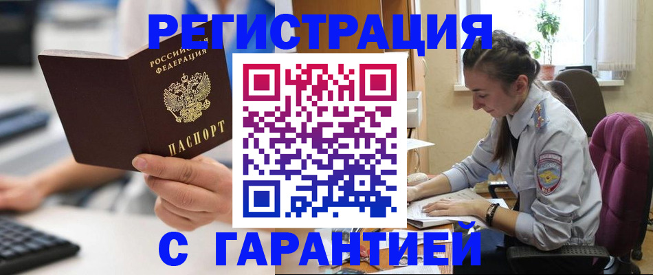 временная регистрация надежно в Балашове