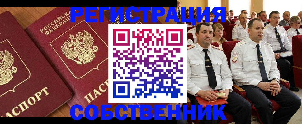 временная регистрация законно в Балашове